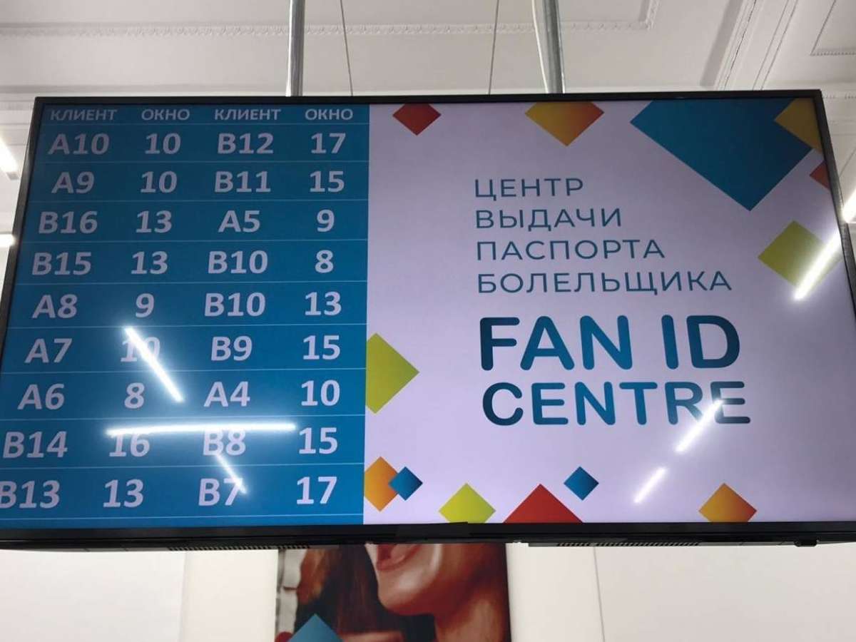 Почему многие против введения Fan-Id?
