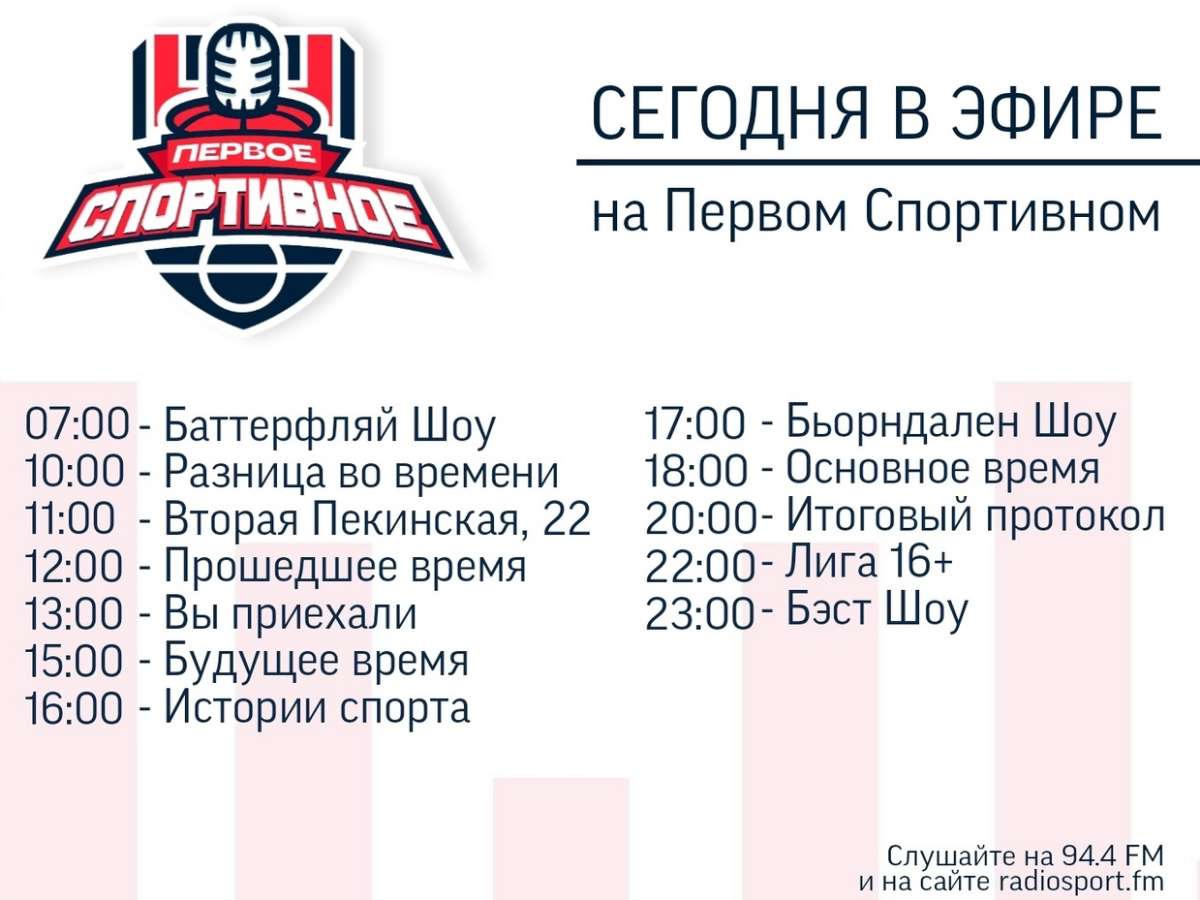 В Москву вернулось спортивное радио.