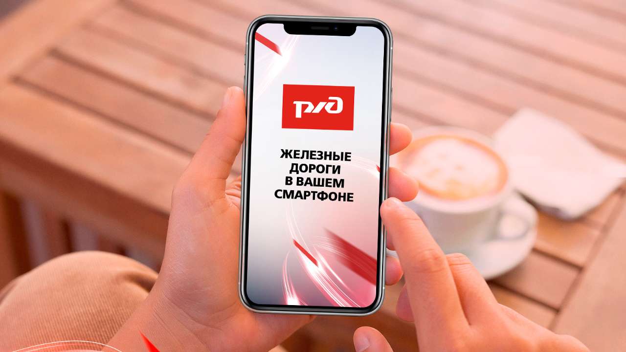 Сайт и приложение РЖД подверглись массированной хакерской атаке