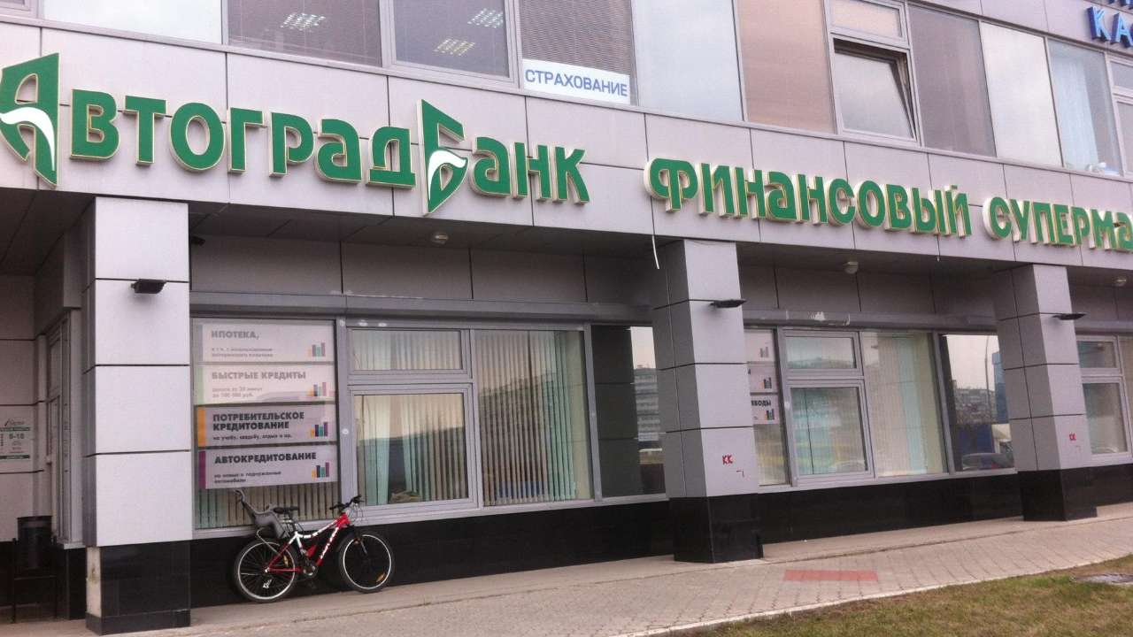 ЦБ лишил лицензии «Автоградбанк»